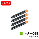 【国内再生品】 TONER 038 トナー038 お買い得4色セット キヤノン Canon用リサイクルトナー 【3〜4営業日内出荷】【送料無料】Satera サ...