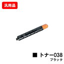 CANON キヤノン トナー038(TONER 038 BK) ブラック 汎用品 ノーブランド品 【最短即日出荷】【送料無料】【LBP9950Ci/LBP990...