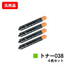 CANON キヤノン トナー038(TONER 038) お買い得4色セット 汎用品 ノーブランド品 【最短即日出荷】【送料無料】【LBP9950Ci/LBP9...