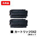 CANON キヤノン トナーカートリッジ042(CRG-042) お買い得2本セット 汎用品 ノーブランド品 【最短即日出荷】【送料無料】【LBP443i/LB...