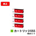 CANON(キャノン) トナーカートリッジ055(CRG-055) お買い得4色セット【純正品】【翌営業日出荷】【送料無料】【LBP664C/LBP662C/L...