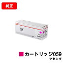 CANON(キャノン) トナーカートリッジ059(CRG-059MAG) マゼンダ【3621C001】【純正品】【翌営業日出荷】【送料無料】【LBP852Ci/...