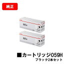 CANON(キャノン) トナーカートリッジ059H(CRG-059HBLK) ブラック【3627C001】お買い得2本セット【純正品】【翌営業日出荷】【送料無料...