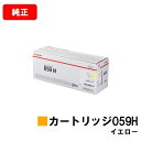 CANON(キャノン) トナーカートリッジ059H(CRG-059HYEL) イエロー【3624C001】【純正品】【翌営業日出荷】【送料無料】【LBP852C...