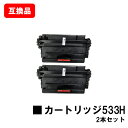 CANON(キャノン)対応 大容量トナーカートリッジ533H(CRG-533H) お買い得2本セット【互換品】【即日出荷】【送料無料】【LBP8100/LBP8730i/LBP8720LBP8710/LBP8710e】【SALE】