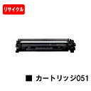 【国内再生品】 CRG-051 トナーカートリッジ051 キヤノン Canon用リサイクルトナー 【最短即日出荷】【送料無料】 LBP162 LBP161 【S...