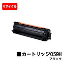 CANON(キャノン) トナーカートリッジ059H(CRG-059HBLK) ブラック【リサイクルトナー】【即日出荷】【送料無料】【LBP852Ci/LBP85...