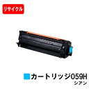 CANON(キャノン) トナーカートリッジ059H(CRG-059HCYN) シアン【リサイクルトナー】【即日出荷】【送料無料】【LBP852Ci/LBP851C】※ご注文前に在庫の確認をお願いします【ポイント10倍】【SALE】