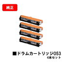 CANON(キャノン) ドラムカートリッジ053(CRG-053DRM)【2178C001】お買い得4本セット【純正品】【翌営業日出荷】【送料無料】【LBP85...