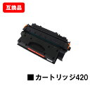 CANON(キャノン)対応 トナーカートリッジ420(CRG-420)【互換品】【即日出荷】【送料無料】【ミニコピアDPC995】【SALE】