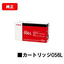 CANON(キャノン) トナーカートリッジ056L(CRG-056L) 【3006C003】【純正品】【翌営業日出荷】【送料無料】【LBP322i/LBP321...