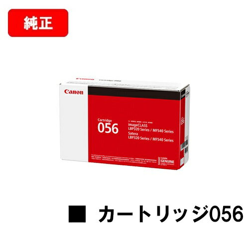 CANON(キャノン) トナーカートリッジ056(CRG-056) 【3007C003】【純正品】【翌営業日出荷】【送料無料】【LBP322i/LBP321/MF541dw】【SALE】