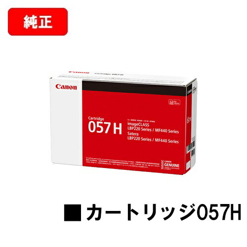 CANON(Υ) ȥʡȥå057H(CRG-057H) 3010C003ۡڽʡۡĶв١̵ۡۡLBP224/LBP221/MF447dw/MF457dwۡڥݥ10ܡۡSALE