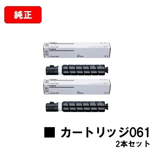 楽天トナージョーズ楽天市場店CANON（キャノン） トナー061（CRG-061） 【3760C004】お買い得2本セット【純正品】【翌営業日出荷】【送料無料】【MF7525F】【ポイント10倍】【SALE】