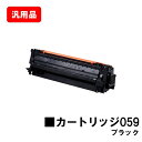 CANON キヤノン トナーカートリッジ059(CRG-059BLK) ブラック 汎用品 ノーブランド品 【最短即日出荷】【送料無料】【LBP852Ci/LBP...