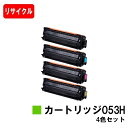 【国内再生品】 CRG-053H トナーカートリッジ053H お買い得4色セット キヤノン Canon用リサイクルトナー 【最短即日出荷】【送料無料】 LBP8...