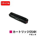 【国内再生品】 CRG-054HMAG トナーカートリッジ054H マゼンタ キヤノン Canon用リサイクルトナー 【最短即日出荷】【送料無料】 LBP622...