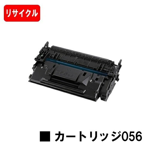 CANON(キャノン) トナーカートリッジ056(CRG-056) 【リサイクルトナー】【即日出荷】【送料無料】【LBP322i/LBP321】【ポイント10倍】【SALE】※MF541dw/MF551dwには対応しておりません※残量表示非対応のため、ご使用前にエラー解除操作必要です