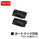 CANON(キャノン) トナーカートリッジ056(CRG-056) 2本セット【リサイクル】【即日出荷】【送料無料】【LBP322i/LBP321】【ポイント1...