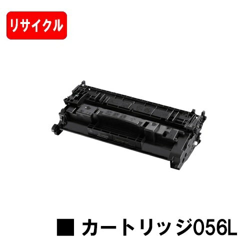 CANON(キャノン) トナーカートリッジ056L(CRG-056L) 【リサイクルトナー】【即日出荷】【送料無料】【LBP322i/LBP321】【SALE】※MF541d..