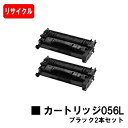 CANON(キャノン) トナーカートリッジ056L(CRG-056L) お買い得2本セット【リサイクル】【即日出荷】【送料無料】【LBP322i/LBP321】...