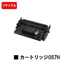 CANON(キャノン) トナーカートリッジ057H(CRG-057H) 【リサイクルトナー】【即日出荷】【送料無料】【LBP224/LBP221/MF447dw/MF457dw】※トナー残量表示に対応