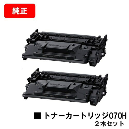 CANON(キャノン) トナーカートリッジ070H(CRG-070H) お買い得2本セット【海外純正品】【最短翌営業日出荷】【送料無料】【LBP241/LBP244/MF467dw】【SALE】 CANON(キャノン) トナーカートリッジ070H(CRG-070H) お買い得2本セット【海外純正品】【最短翌営業日出荷】【送料無料】【LBP241/LBP244/MF467dw】【SALE】