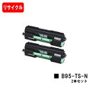 CASIO(カシオ)トナーカートリッジ B95-TS-Nお買い得2本セット【リサイクルトナー】【即日出荷】【送料無料】【SPEEDIA B9500】【安心の自社...