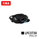 楽天トナージョーズ楽天市場店EPSON（エプソン） ETカートリッジ LPC3T39Kブラック【互換品】【即日出荷】【送料無料】【LP-S8180/LP-M8180】【SALE】