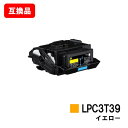 楽天トナージョーズ楽天市場店EPSON（エプソン） ETカートリッジ LPC3T39Yイエロー【互換品】【即日出荷】【送料無料】【LP-S8180/LP-M8180】【SALE】