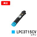 関連商品 純正品 ETカートリッジLPC3T15（ブラック） ETカートリッジLPC3T15（ブラック2本セット） ETカートリッジLPC3T15（シアン） ETカートリッジLPC3T15（マゼンダ） ETカートリッジLPC3T15（イエロー） ETカートリッジLPC3T15（お買い得カラー3色セット） ETカートリッジLPC3T15（お買い得4色セット） 環境推進トナーLPC3T15KV（ブラック） 環境推進トナーLPC3T15KV（ブラック2本セット） 環境推進トナーLPC3T15CV（シアン） 環境推進トナーLPC3T15MV（マゼンダ） 環境推進トナーLPC3T15YV（イエロー） 環境推進トナーLPC3T15V（お買い得カラー3色セット） 環境推進トナーLPC3T15V（お買い得4色セット） 大容量ETカートリッジLPC3T16（ブラック） 大容量ETカートリッジLPC3T16（ブラック2本セット） 大容量ETカートリッジLPC3T16（シアン） 大容量ETカートリッジLPC3T16（マゼンダ） 大容量ETカートリッジLPC3T16（イエロー） 大容量ETカートリッジLPC3T16（お買い得カラー3色セット） 大容量ETカートリッジLPC3T16（お買い得4色セット） 環境推進トナーLPC3T16KV（ブラック） 環境推進トナーLPC3T16KV（ブラック2本セット） 環境推進トナーLPC3T16CV（シアン） 環境推進トナーLPC3T16MV（マゼンダ） 環境推進トナーLPC3T16YV（イエロー） 環境推進トナーLPC3T16V（お買い得カラー3色セット） 環境推進トナーLPC3T16V（お買い得4色セット） 感光体ユニットLPC3K15 感光体ユニットLPC3K15（2本セット） 定着ユニットLPC3TCU15 リサイクル品 大容量ETカートリッジLPC3T16（ブラック） 大容量ETカートリッジLPC3T16（ブラック2本セット） 大容量ETカートリッジLPC3T16（シアン） 大容量ETカートリッジLPC3T16（マゼンダ） 大容量ETカートリッジLPC3T16（イエロー） 大容量ETカートリッジLPC3T16（お買い得カラー3色セット） 大容量ETカートリッジLPC3T16（お買い得4色セット） 感光体ユニットLPC3K15 感光体ユニットLPC3K15（2本セット）カートリッジ型番 エプソン(EPSON) 環境推進トナー LPC3T15CV シアン 対応機種 LP-S9000/LP-S9000E/LP-S9000P/LP-S9000P2/LP-S9000PS 印刷枚数 ブラック：11,000枚　カラー：9,000枚（A4/5%印字率時） 備考 代金引換の場合、ご注文確定日の翌営業日出荷となります。