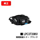 EPSON(エプソン) 環境推進トナー LPC3T39KVブラック【純正品】【翌営業日出荷】【送料無料】【LP-S8180/LP-M8180】【SALE】※LP...