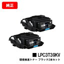 EPSON(エプソン) 環境推進トナー LPC3T39KVブラックお買い得2本セット【純正品】【翌営業日出荷】【送料無料】【LP-S8180/LP-M8180】...