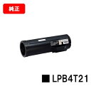EPSON(エプソン) ETカートリッジ LPB4T21【純正品】【翌営業日出荷】【送料無料】【LP-S440DN】【ポイント10倍】【SALE】