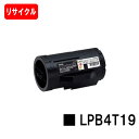EPSON(エプソン) ETカートリッジ LPB4T19【リサイクルトナー】【即日出荷】【送料無料】【LP-S340D/LP-S340DN】【安心の自社工場製】...