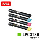 EPSON エプソン トナーカートリッジ LPC3T36お買い得4色セット 汎用品 ノーブランド品 【最短即日出荷】【送料無料】【LP-S9070/LP-S90...