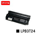 EPSON(エプソン) ETカートリッジ LPB3T24【リサイクルトナー】【即日出荷】【送料無料】【LP-S2200/LP-S3200】【SALE】