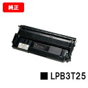 EPSON(エプソン) ETカートリッジ LPB3T25【純正品】【翌営業日出荷】【送料無料】【LP-S2200/LP-S3200】【ポイント10倍】【SALE...