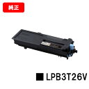 EPSON(エプソン) 環境推進トナー LPB3T26V【純正品】【翌営業日出荷】【送料無料】【LP-S3550/LP-S3550PS/LP-S3550Z/LP...