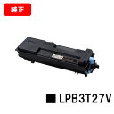 EPSON(エプソン) 環境推進トナーLPB3T27V【純正品】【翌営業日出荷】【送料無料】【LP-S3550/LP-S3550PS/LP-S3550Z/LP-...
