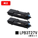 EPSON(エプソン) 環境推進トナーLPB3T27Vお買い得2本セット【純正品】【翌営業日出荷】【送料無料】【LP-S3550/LP-S3550PS/LP-S...