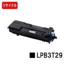 EPSON(エプソン) ETカートリッジ LPB3T29【リサイクルトナー】【即日出荷】【送料無料】【LP-S3250/LP-S3250PS/LP-S3250Z...