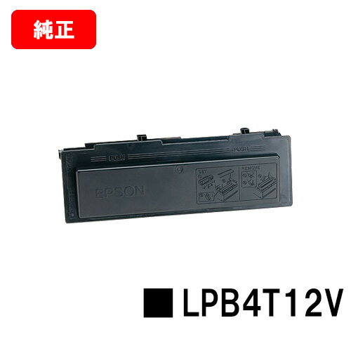 EPSON(エプソン) 環境推進トナー LPB4T12V【純正品】【翌営業日出荷】【送料無料】【LP-S210/LP-S210C2/LP-S210C3/LP-S210C9/LP-S310/LP-S310C2/LP-S310C3/LP-S310C5/LP-S310C6/LP-S310C9/LP-S310N/LP-S310NC2/LP-S310NC3/LP-S310NC5】【SALE】