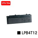 EPSON(エプソン) ETカートリッジ LPB4T12【リサイクルトナー】【即日出荷】【送料無料】【LP-S210/LP-S210C2/LP-S210C3/L...