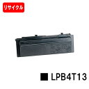 EPSON(エプソン) ETカートリッジ LPB4T13【リサイクルトナー】【即日出荷】【送料無料】【LP-S310/LP-S310C2/LP-S310C3/L...