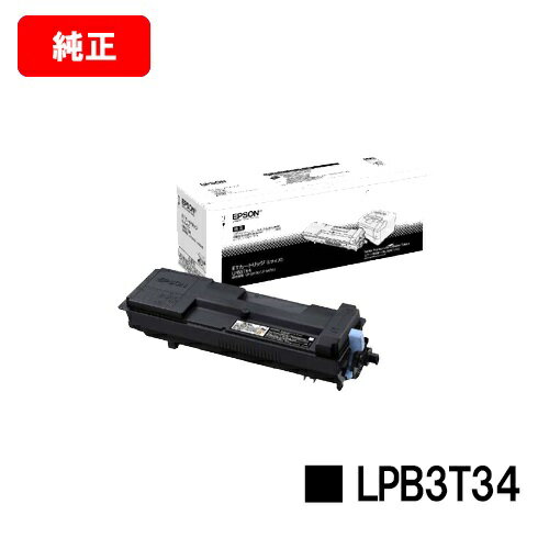 楽天トナージョーズ楽天市場店EPSON（エプソン） ETカートリッジ LPB3T34【純正品】【2〜3営業日内出荷】【送料無料】【LP-S3590/LP-S4290/LP-S3590PS/LP-S3590Z/LP-S4290PS】【SALE】