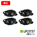 楽天トナージョーズ楽天市場店EPSON（エプソン） ETカートリッジ LPC3T37ブラック/シアン/マゼンタ/イエローお買い得4色セット【純正品】【2～3営業日内出荷】【送料無料】【LP-S8180/LP-S7180】【ポイント10倍】【SALE】