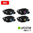 EPSON(エプソン) ETカートリッジ LPC3T38ブラック/シアン/マゼンタ/イエローお買い得4色セット【純正品】【2〜3営業日内出荷】【送料無料】【LP...