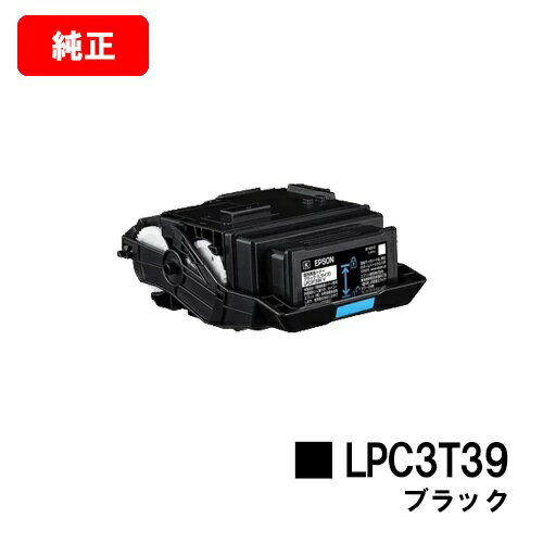 楽天トナージョーズ楽天市場店EPSON（エプソン） ETカートリッジ LPC3T39Kブラック【純正品】【2〜3営業日内出荷】【送料無料】【LP-S8180/LP-M8180】【SALE】※LP-S7180には対応しておりません