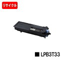 EPSON(エプソン) ETカートリッジ LPB3T33【リサイクルトナー】【即日出荷】【送料無料】【LP-S3590/LP-S4290/LP-S3590PS/LP-S3590Z/LP-S4290PS】【ポイント10倍】【SALE】